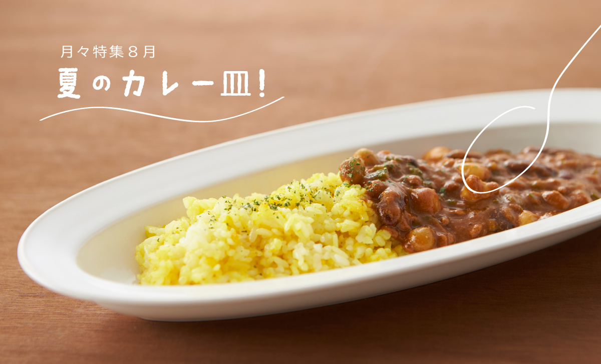 月々特集8月 夏のカレー皿 22 深山食器店