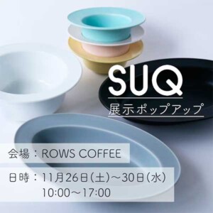 【告知】SUQ（スクー）展示ポップアップを名古屋で開催します！