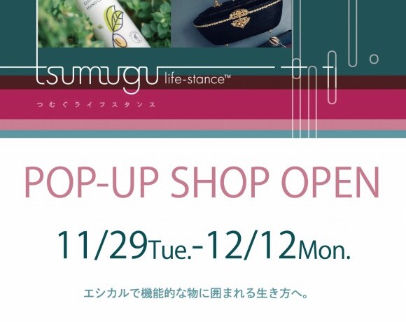 【告知】TSUMUGU lifestyle shop＠PARCO_ya（上野）