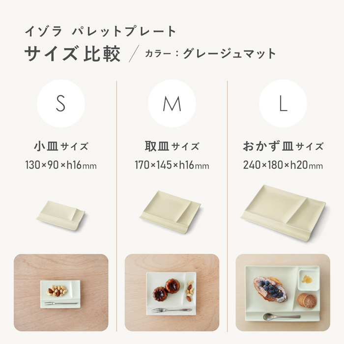 パレットプレートグレージュマット　SMLサイズ比較