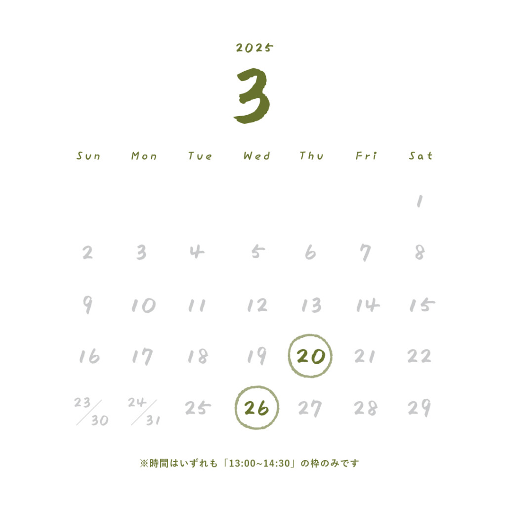 倉庫販売（ソコマ）カレンダー2025年3月