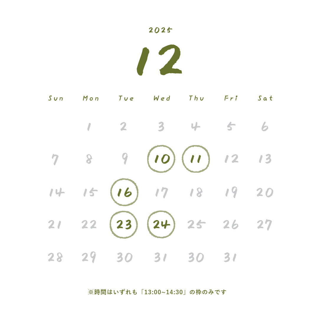 ソコマ カレンダー 2025年12月