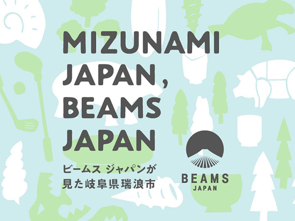 【告知】今年も！MIZUNAMI JAPAN, BEAMS JAPANに深山のうつわが参加しました