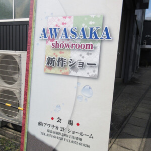 アワサカさんの内覧会に行ってきました