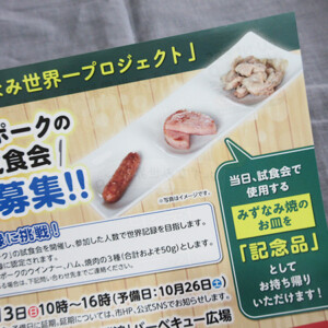 みずなみ世界一プロジェクトに深山もご協力させていただきます（2024年8月1日）