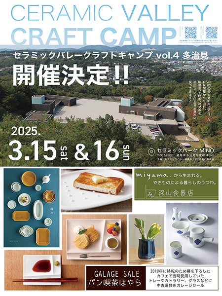 【告知】CERAMIC VALLEY CRAFT CAMP VOL.4に出店します！