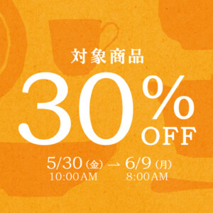 深山感謝祭 web版 2025　対象商品30%OFF　アイキャッチ
