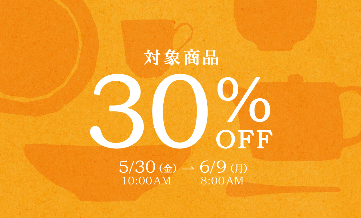 深山感謝祭 web版 2025 対象商品30%OFF アイキャッチ
