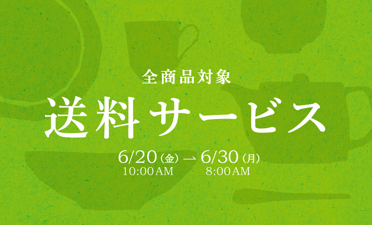 深山感謝祭 web版 2025 送料サービス アイキャッチ