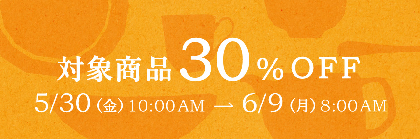 深山感謝祭 web版 2025　対象商品30%OFF　バナー