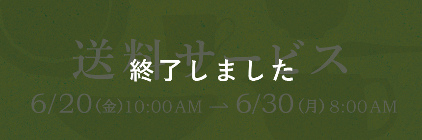 深山感謝祭 web版 2025 送料サービス 終了しました