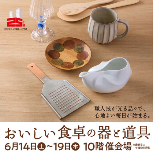 【告知】おいしい食卓の器と道具に深山食器店が出展します