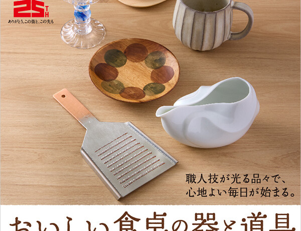 【告知】おいしい食卓の器と道具に深山食器店が出展します