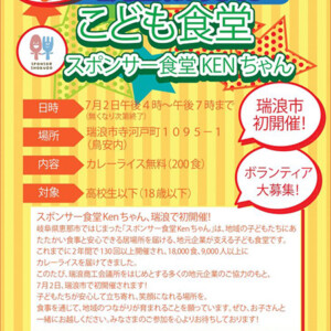 瑞浪こども食堂にお皿を寄付させていただきました