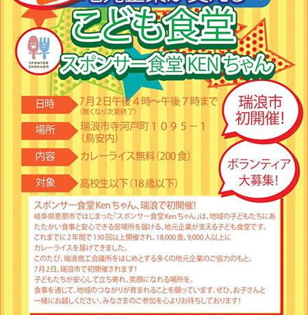 瑞浪こども食堂にお皿を寄付させていただきました