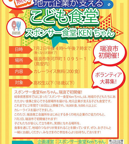 瑞浪こども食堂にお皿を寄付させていただきました