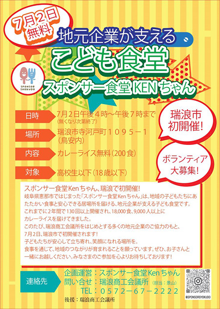 瑞浪こども食堂にお皿を寄付させていただきました