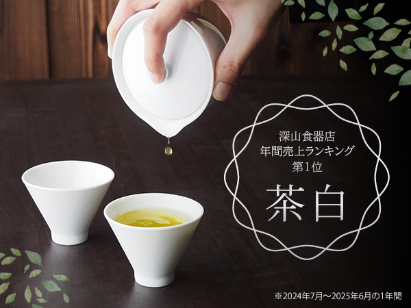 深山食器店、年間売り上げランキング第1位は…？