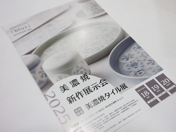 2025 秋の美濃焼新作展示会