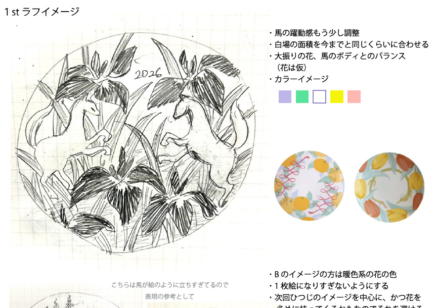 月々特集11月「Sotlightが手掛ける、深山のイヤープレート2026」2025年