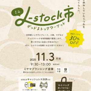 「ミニd-stock市」開催概要