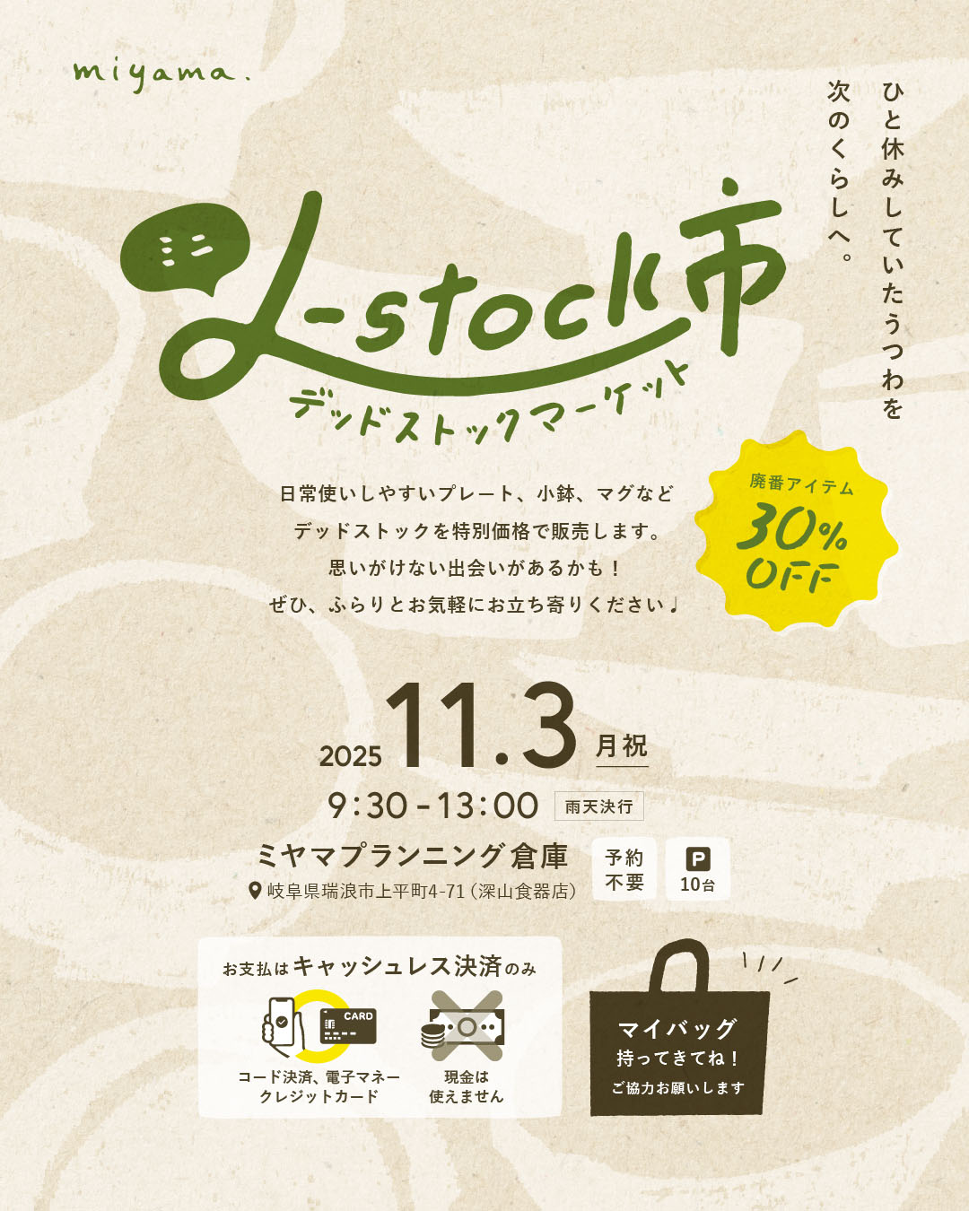 「ミニd-stock市」開催概要
