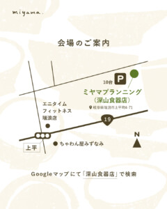 「ミニd-stock市」会場のご案内
