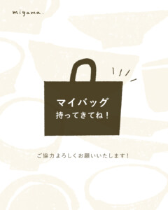 「ミニd-stock市」マイバッグ持参にご協力お願いします