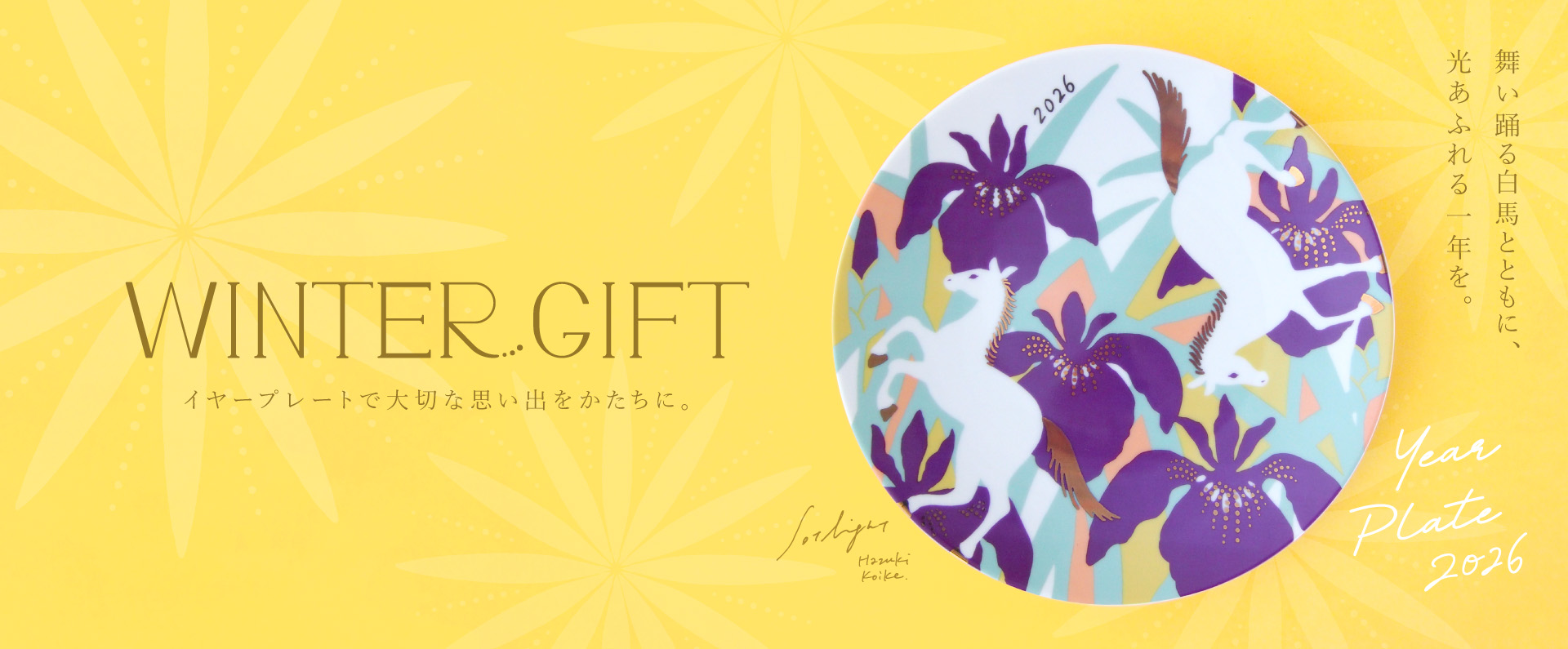ウィンターギフト2026　アイキャッチ　PC