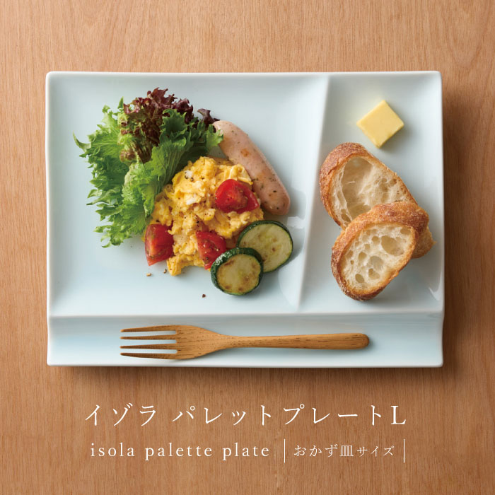 isola(イゾラ)パレットプレートMはおかず皿サイズ