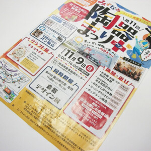 第11回 みずなみ陶器まつりプラス