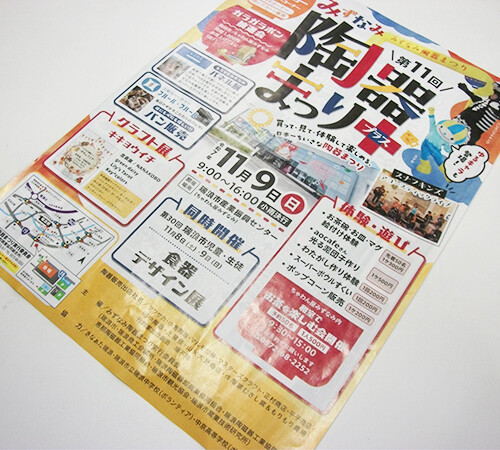 第11回 みずなみ陶器まつりプラス