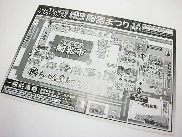 第11回 みずなみ陶器まつりプラス