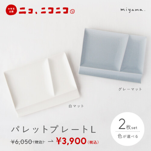 【ニコ、ニコニコ。】パレットプレートL　2枚セット
