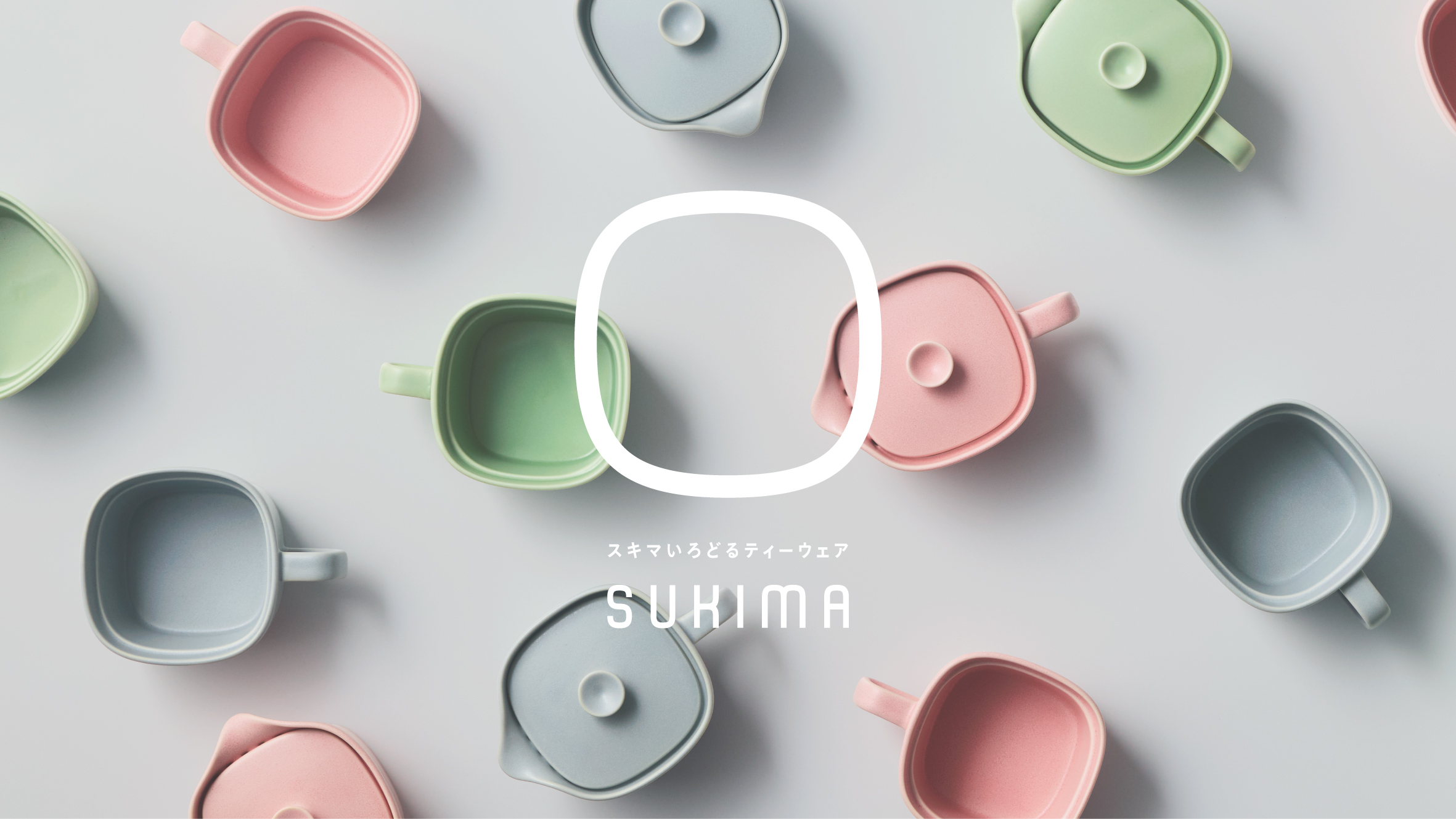 国内最小のひとり用急須、SUKIMA（スキマ）