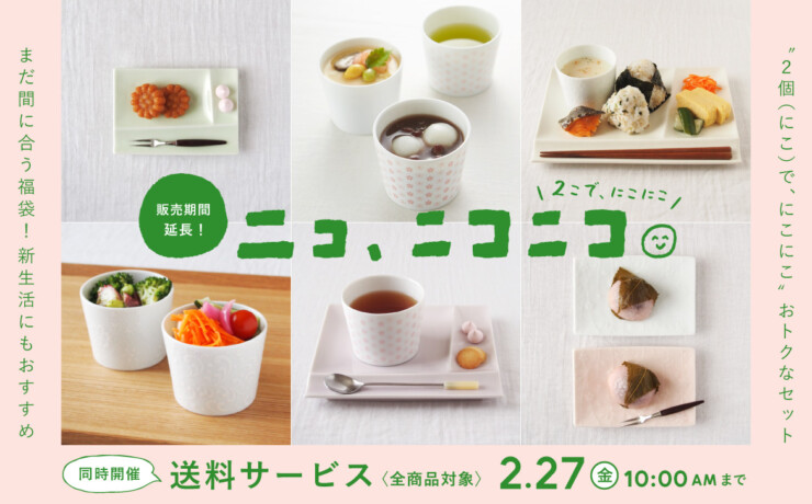 【ニコ、ニコニコ。】＆【送料サービス（全商品対象）】2026年月々特集1月（期間延長）アイキャッチ